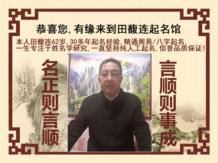 襄州尚名轩田馥连起名