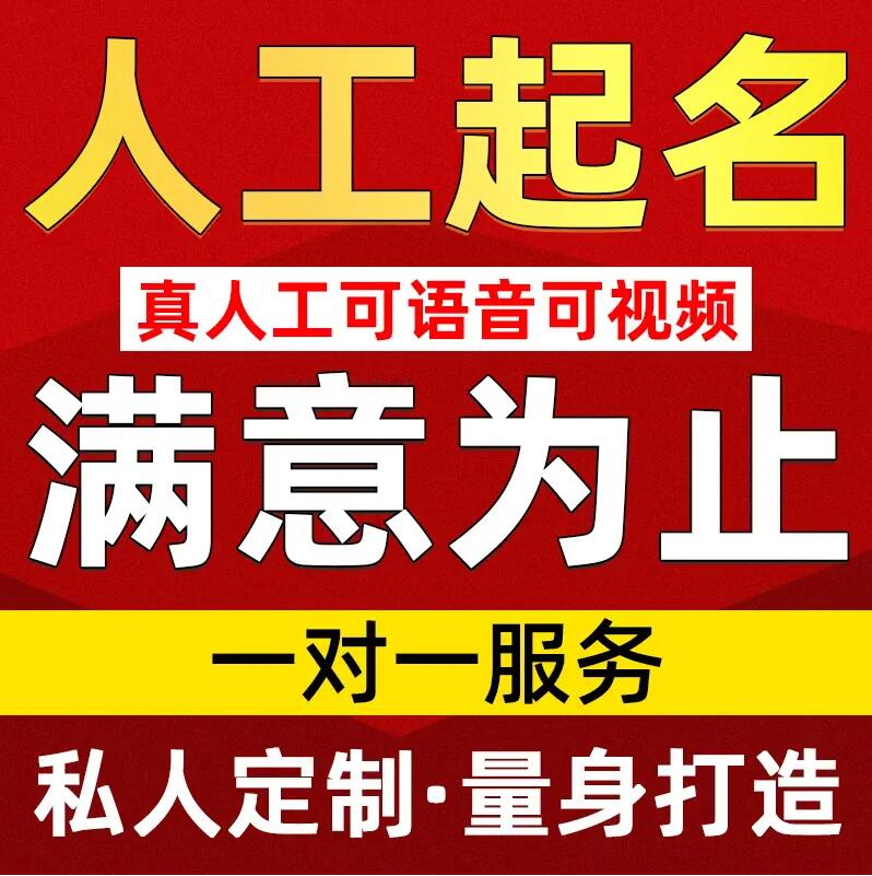  襄州取名/改名 找田老师