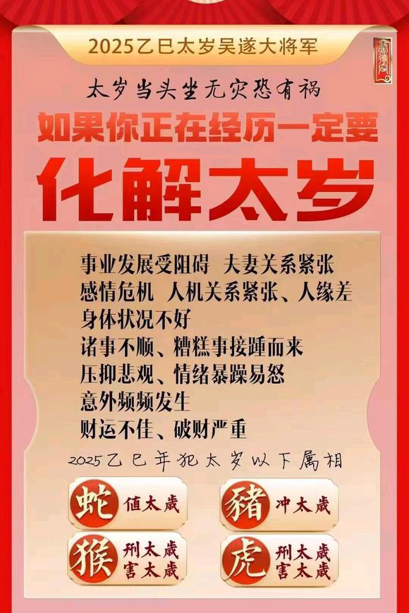  襄州怎么化太岁-化太岁找田大师- 一对一人工解答